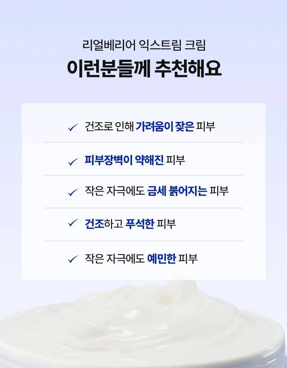 [진짜장벽회복크림] 리얼베리어 익스트림 크림 70ml 기획 (+30ml) 상세페이지 52